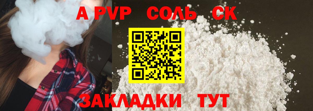 Alpha-PVP Crystall Мариинск