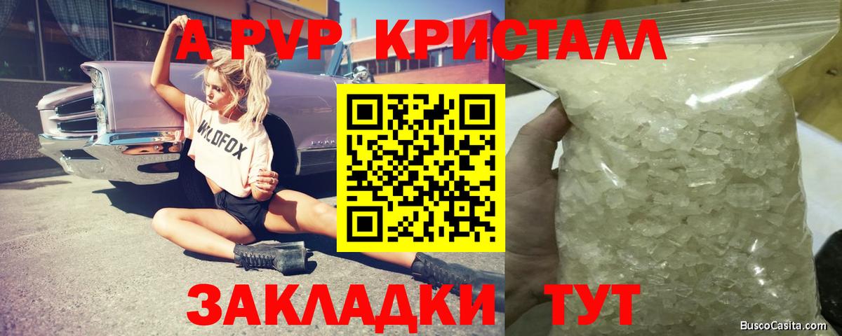 A-PVP СК  Вход с VPN  Мариинск  Alfa_PVP кристаллы  A PVP VHQ 