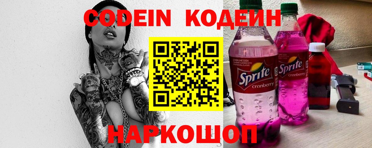 Кодеиновый сироп Lean напиток Lean (лин)  Вход с VPN  Кодеин напиток Lean (лин)  Мариинск 