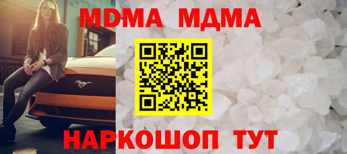 МДМА кристаллы  МДМА молли  Мариинск  Вход с VPN 