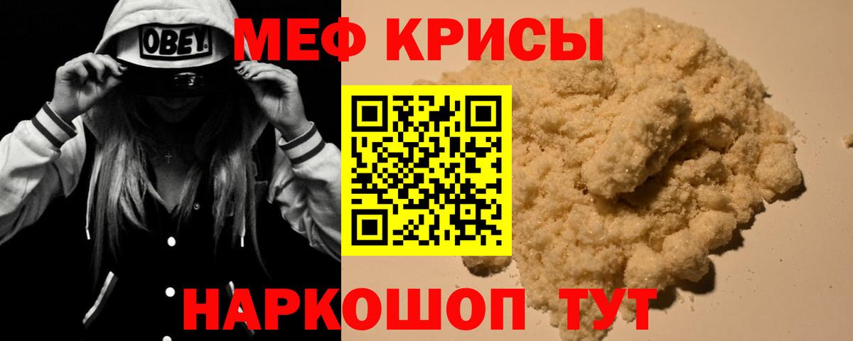 Мефедрон кристаллы  МЯУ-МЯУ  Мариинск  Мефедрон мука  Вход с VPN 