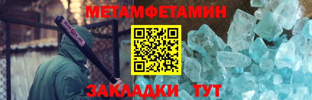 Метамфетамин мет  Вход с VPN  Мариинск 