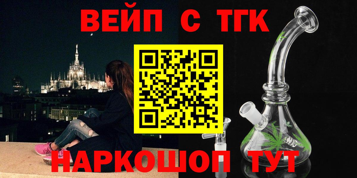 ТГК вейп с тгк Мариинск