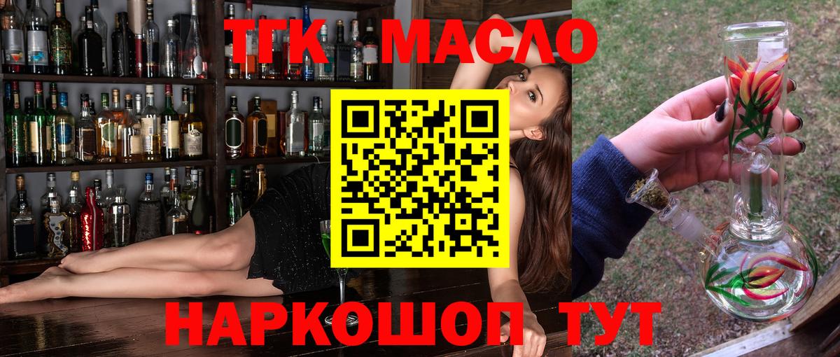 Дистиллят ТГК вейп  ТГК гашишное масло  Вход с VPN  Мариинск 